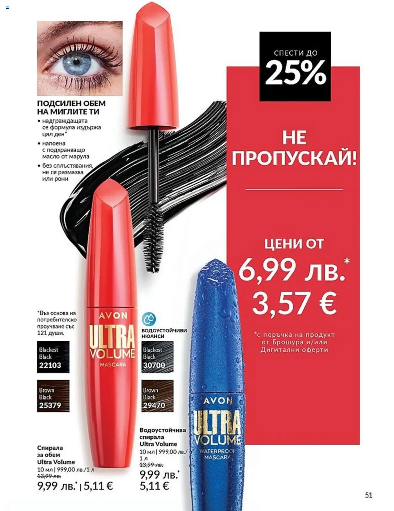  | Страница: 51 | Продукти: Масло