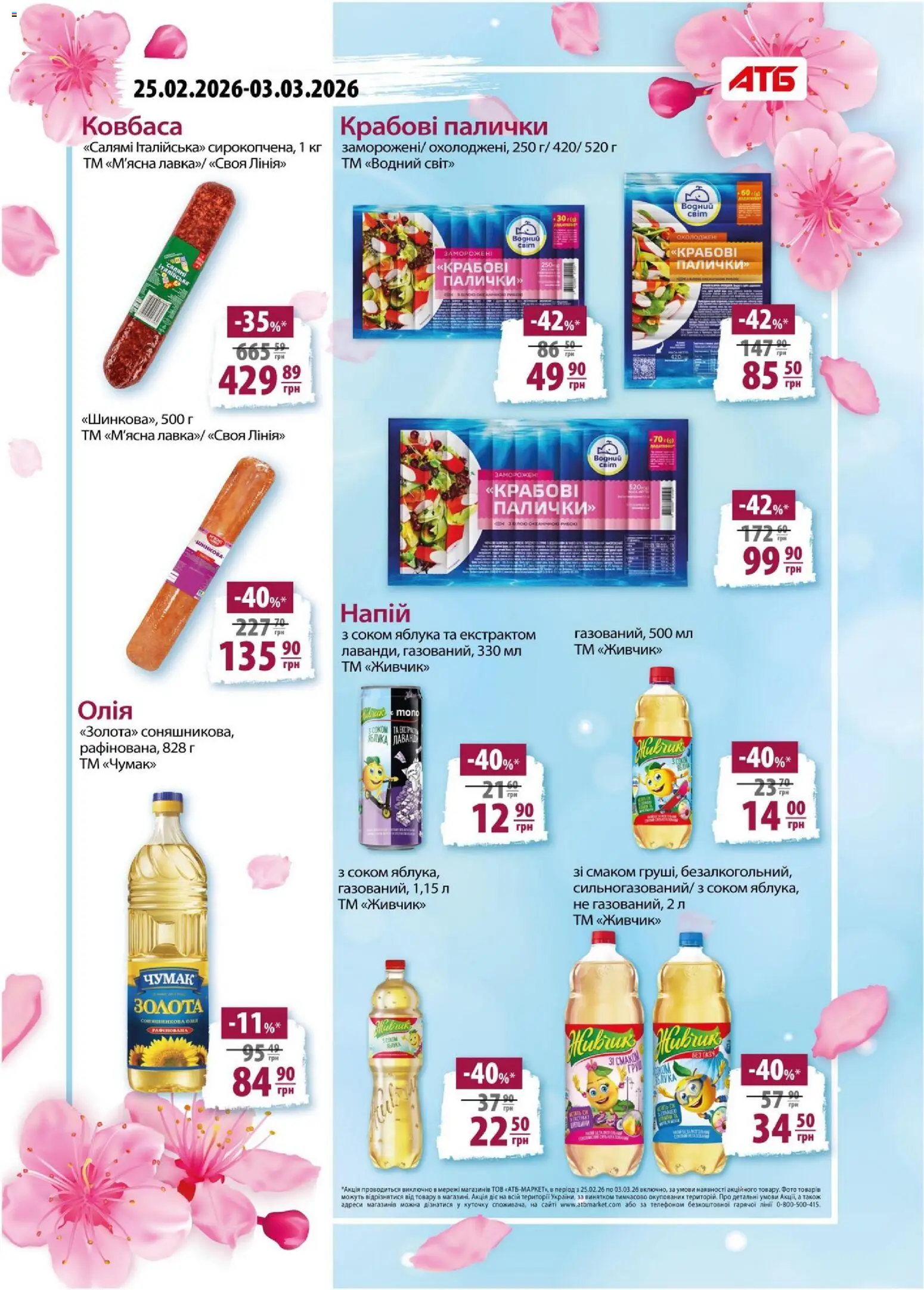 АТБ Kаталог - дійснийкції з 25.02.2026 | Сторінка: 2 | Товари: Салямі, Яблука, Напій, Палички