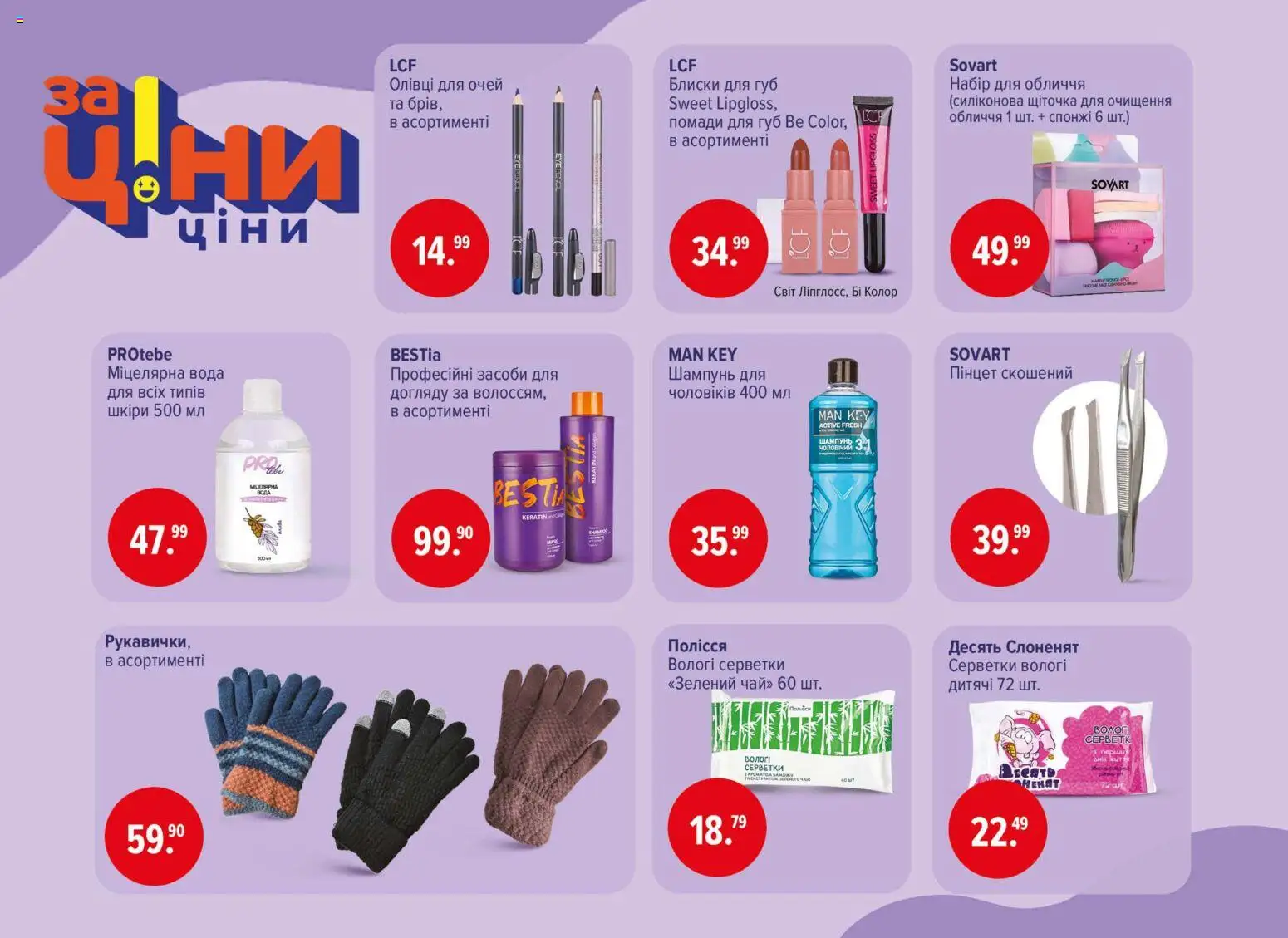 Eva Kаталог - дійснийкції з 13.11.2025 | Сторінка: 48 | Товари: Вода, Шампунь, Олівці, Вологі серветки