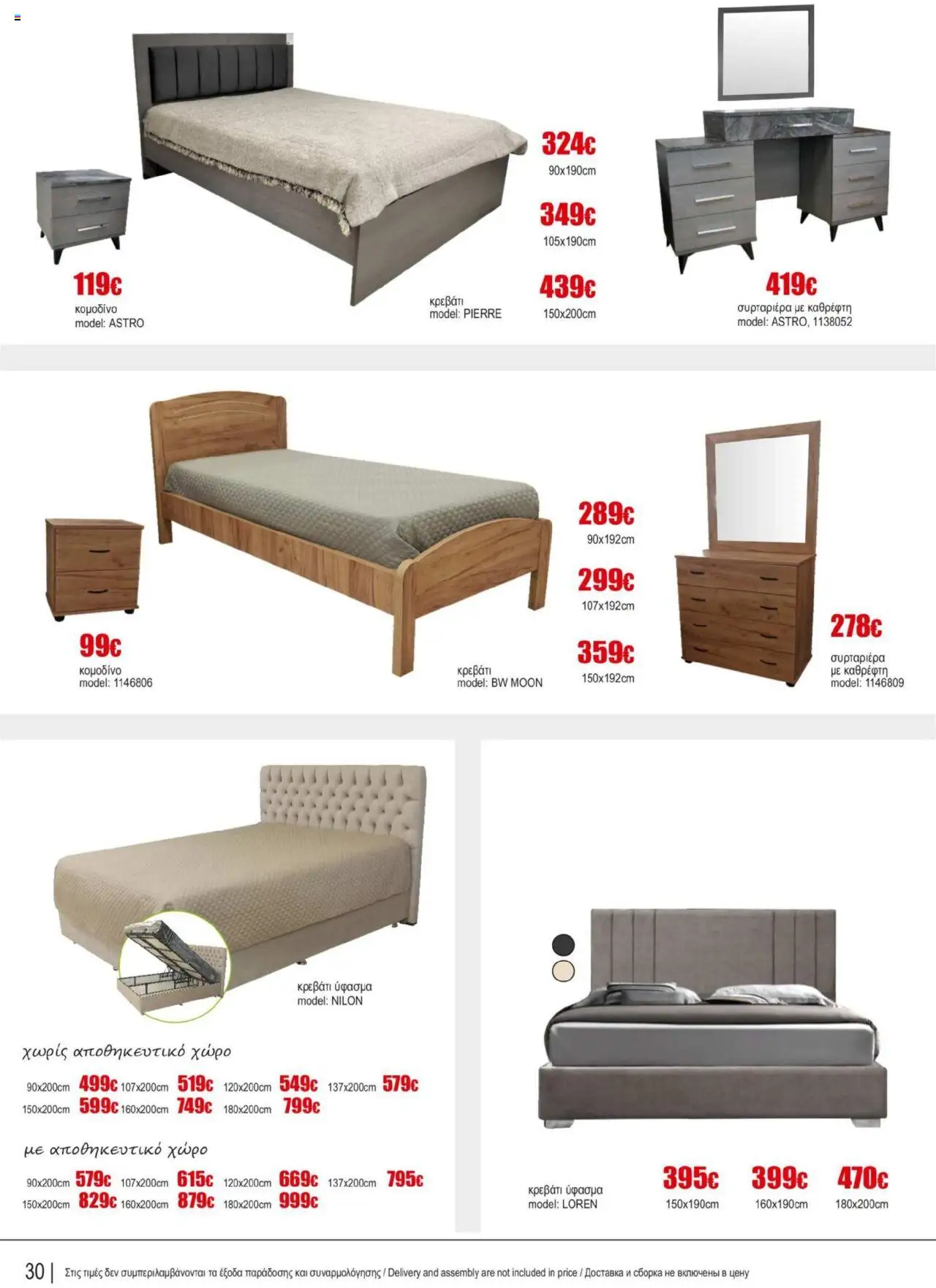 Kleima Catalogue Indoor furniture – σε ισχύ από 08.07.2025 | Σελίδα: 30