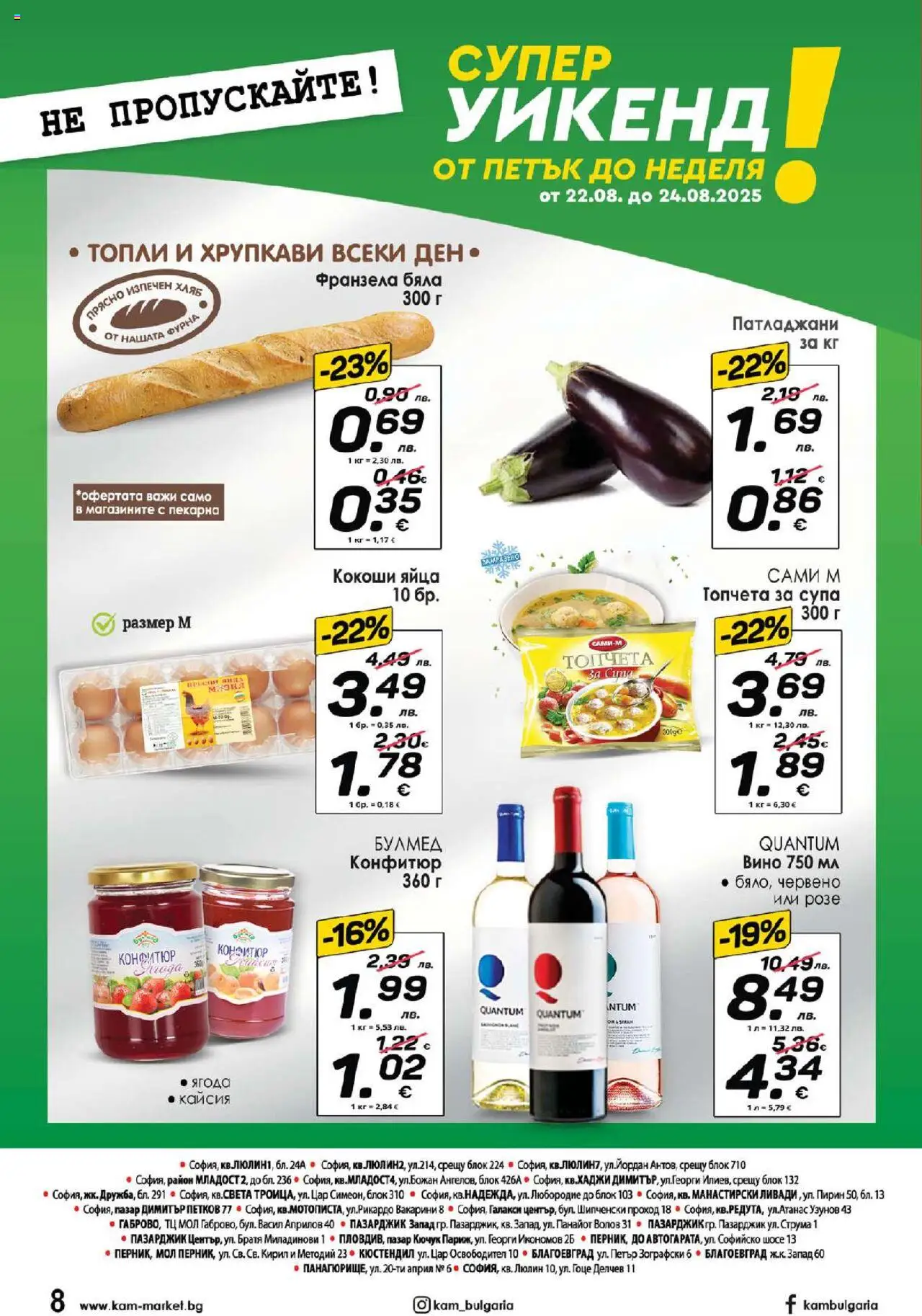  | Страница: 13 | Продукти: Яйца, Вино, Конфитюр, Франзела