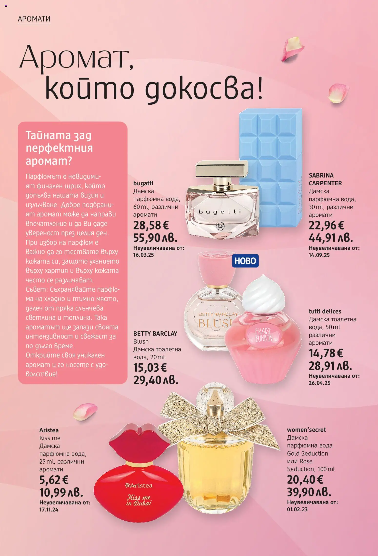 {H1} | Страница: 4 | Продукти: Хартия, Тоалетна, Парфюм, Аромат