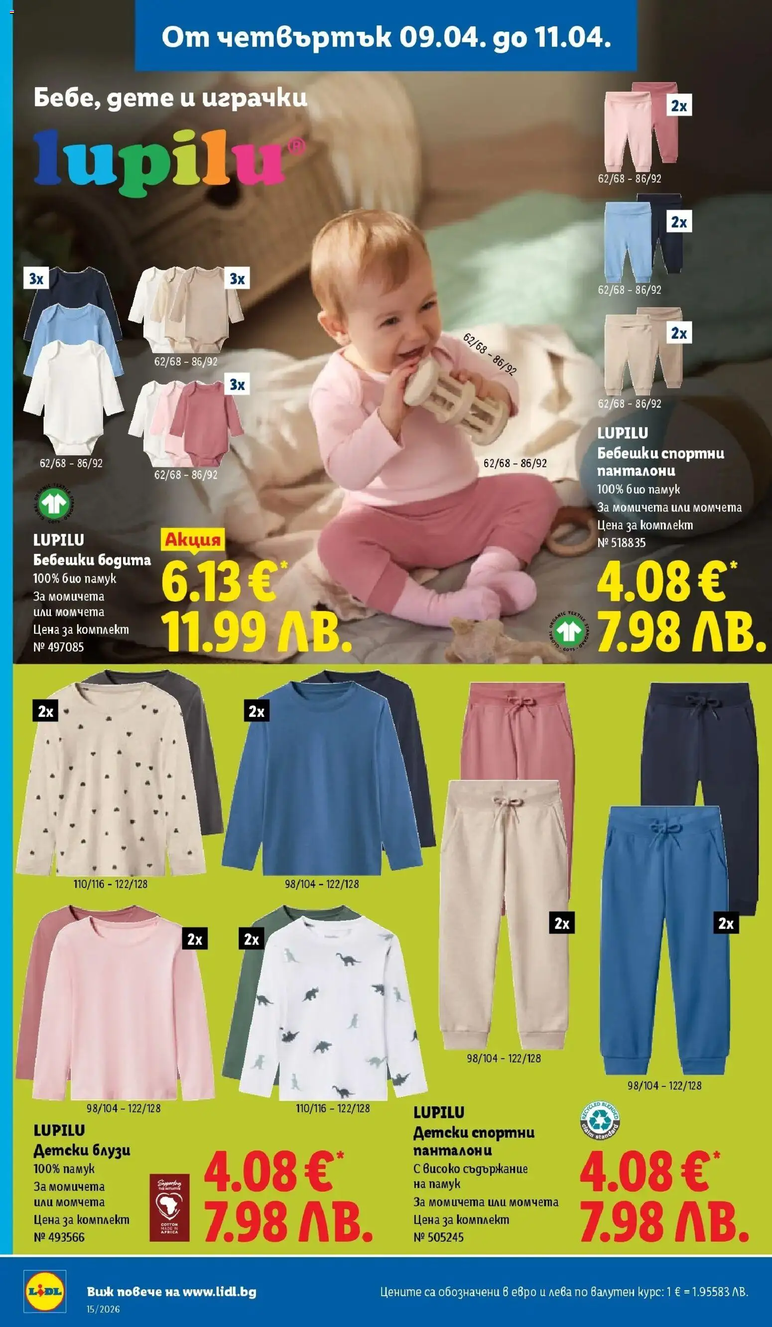 {H1} | Страница: 56 | Продукти: Панталони, Памук