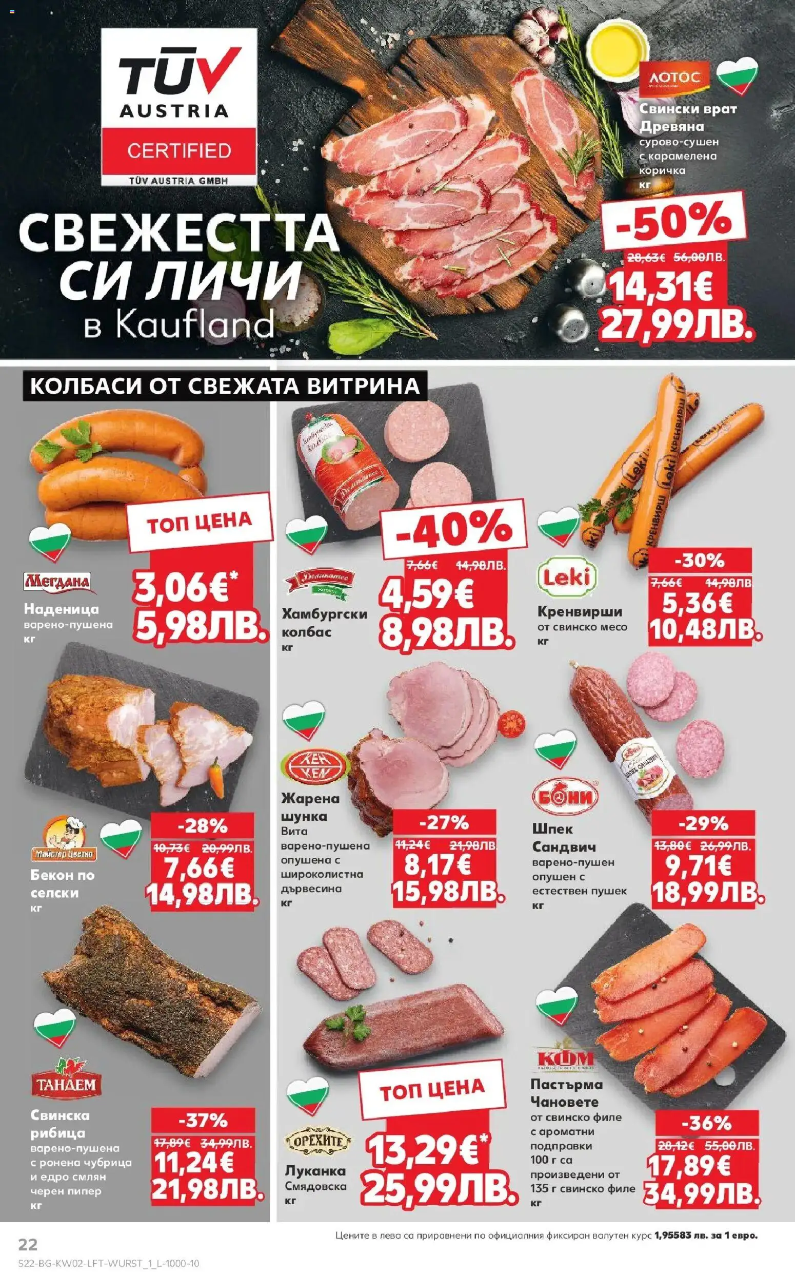 {H1} | Страница: 22 | Продукти: Пипер, Наденица, Tortilla lap, Черен пипер