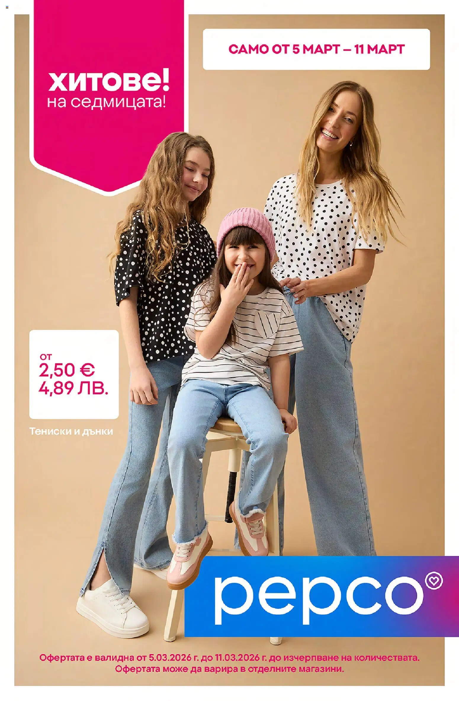 {H1} | Страница: 1 | Продукти: Дънки