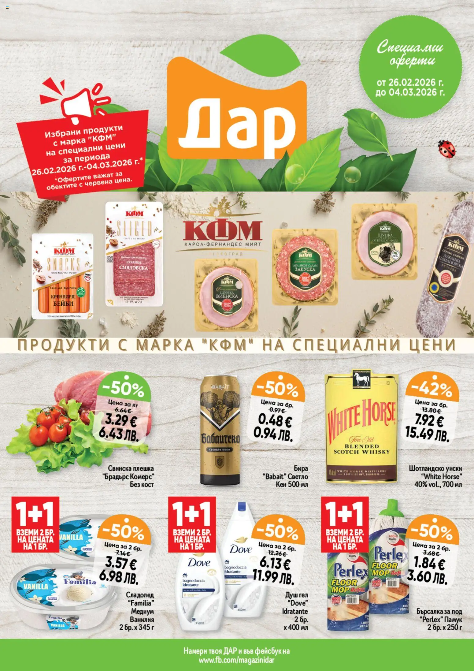 {H1} | Страница: 1 | Продукти: Шунка, Уиски, Бира, Calvados