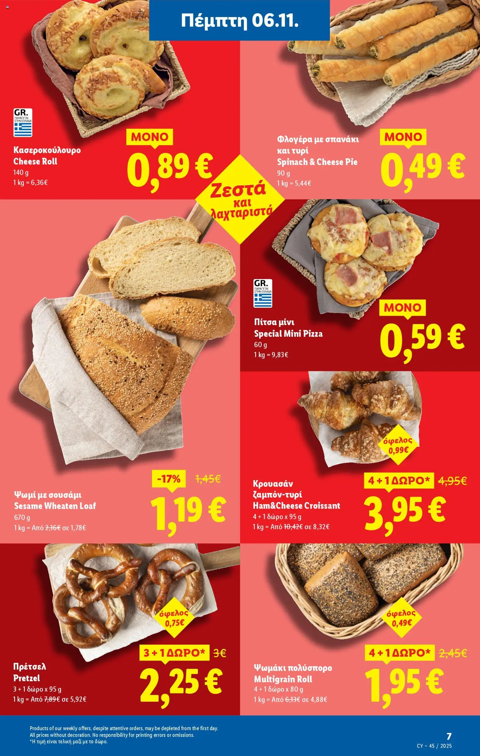 Lidl - Φυλλάδιο – σε ισχύ από 06.11.2025 | Σελίδα: 7