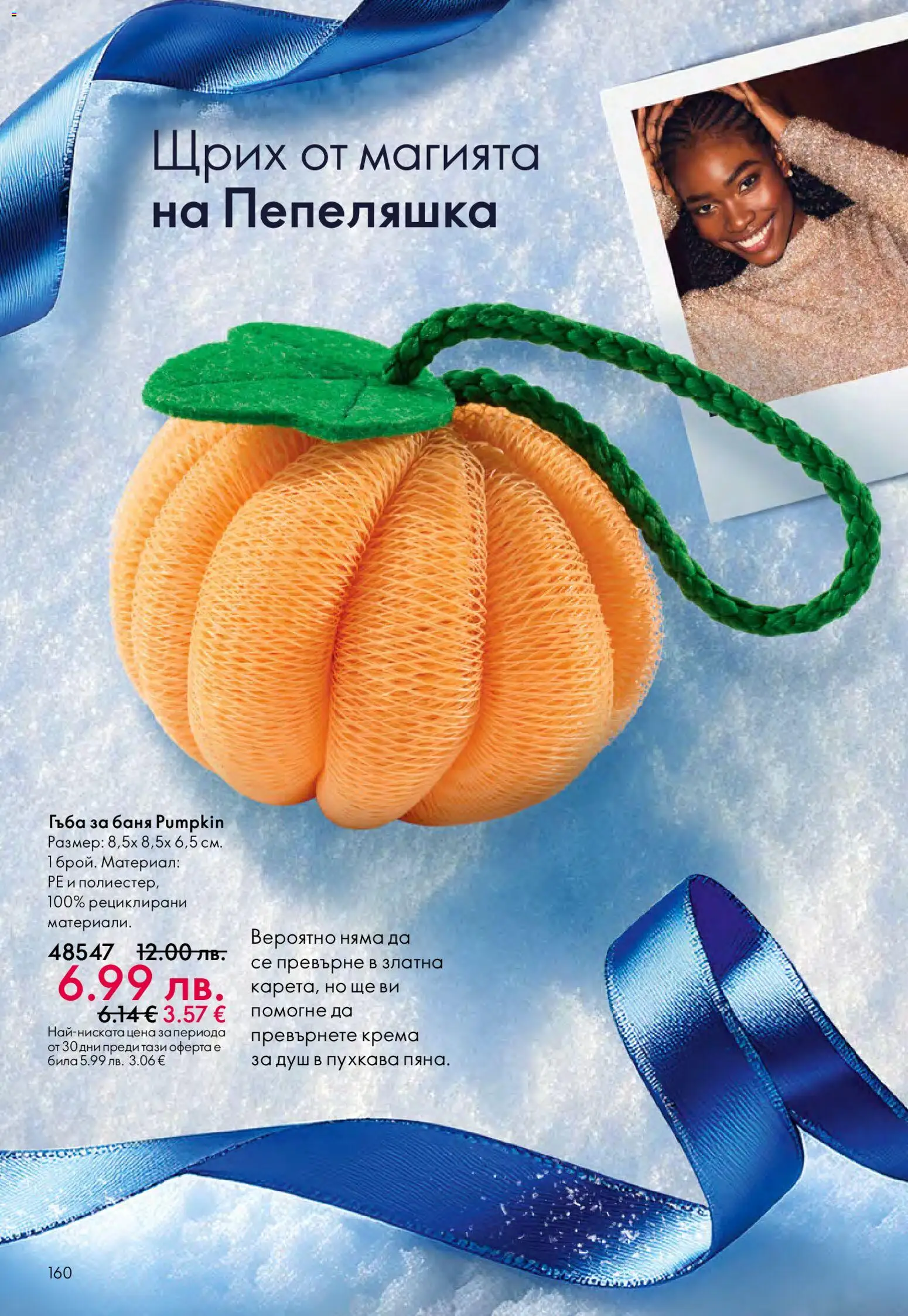 {H1} | Страница: 160 | Продукти: Гъба, Баня, Душ