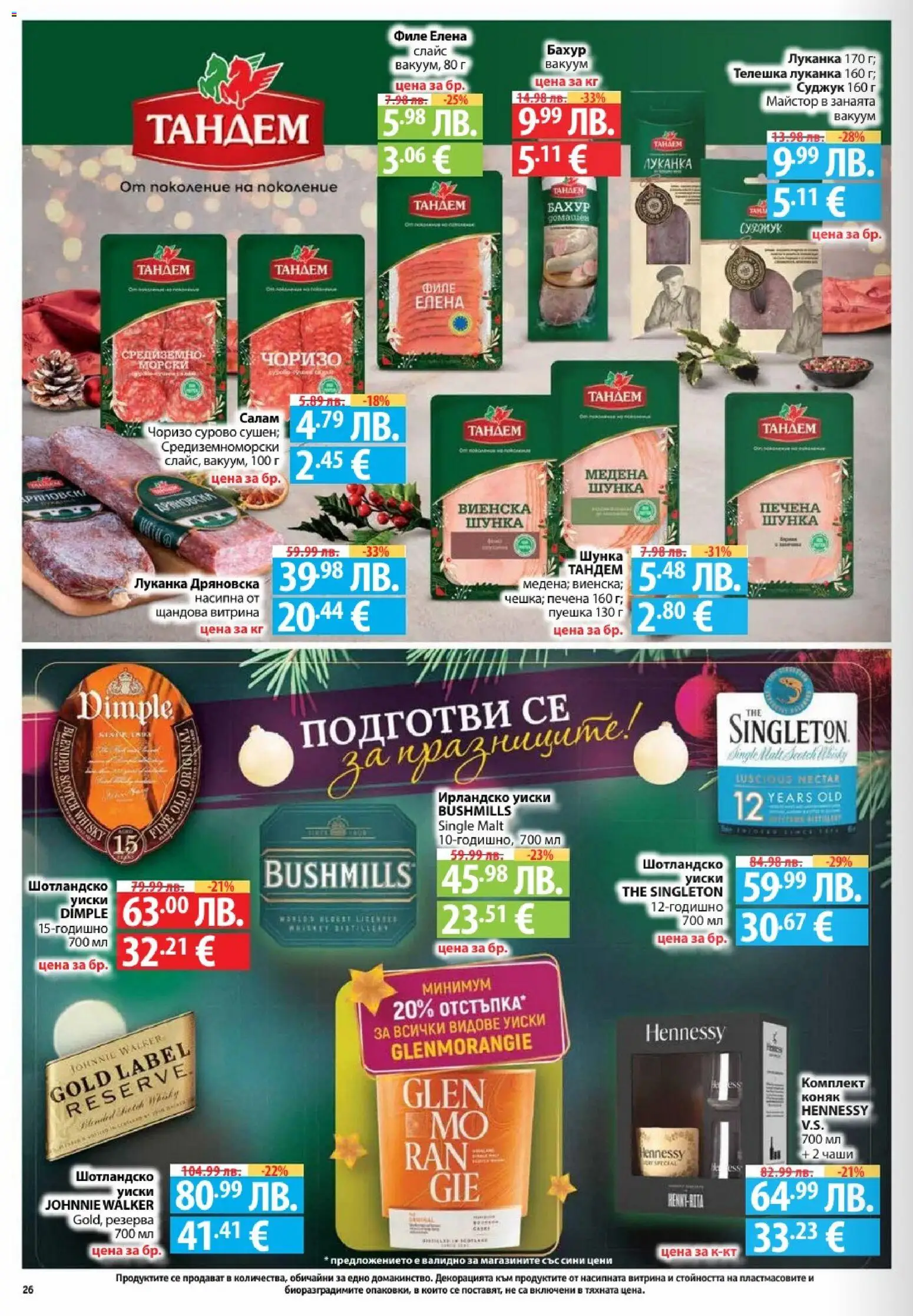 {H1} | Страница: 26 | Продукти: Suspensions pour vélo, Салам, Филе, Суджук