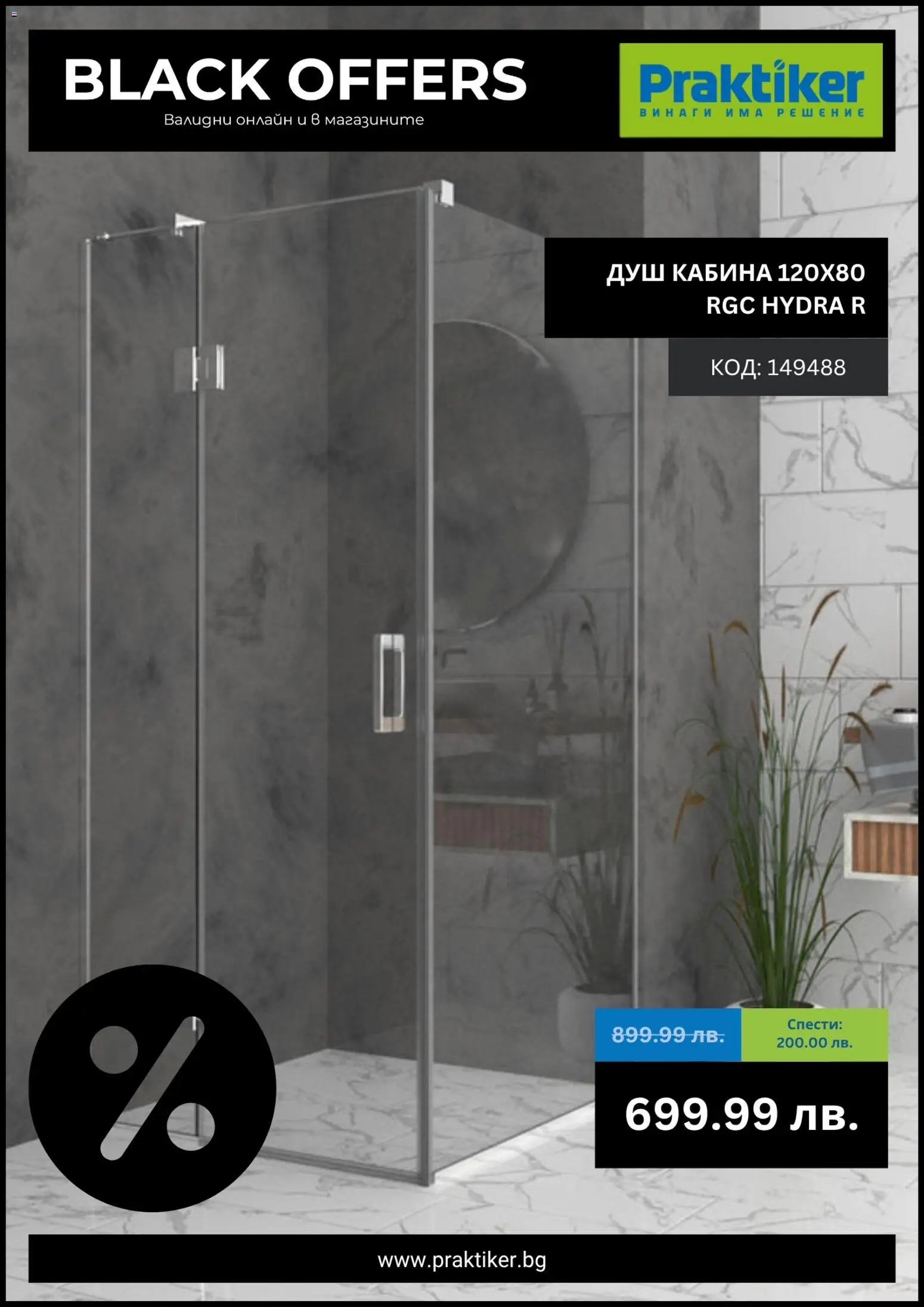 {H1} | Страница: 1 | Продукти: Душ