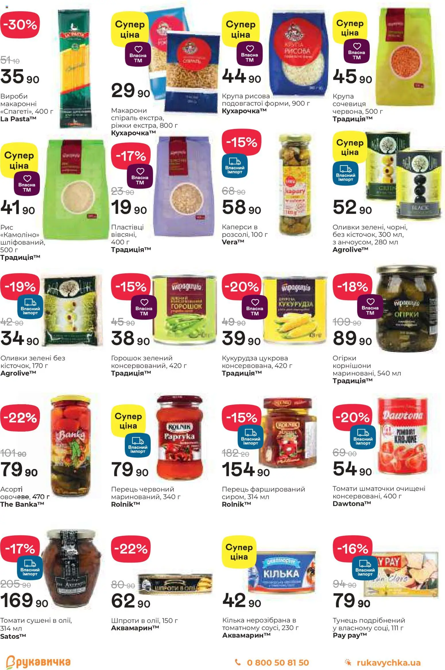 Рукавичка Kаталог - дійснийкції з 11.12.2025 | Сторінка: 10 | Товари: Пластівці, Перець, Тунець, Оливки