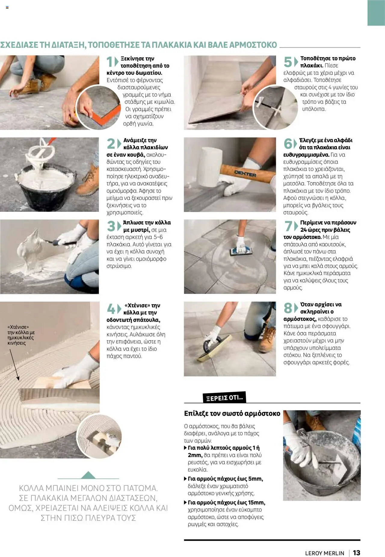 Leroy Merlin - Home Hacks – σε ισχύ από 07.10.2025 | Σελίδα: 13