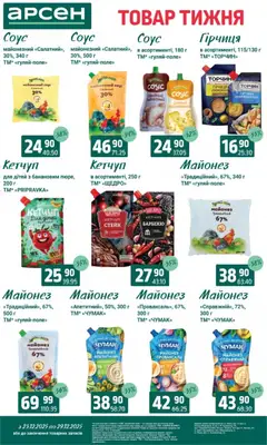 Арсен акції дійснийкції з 23.12.2025 | Сторінка: 7