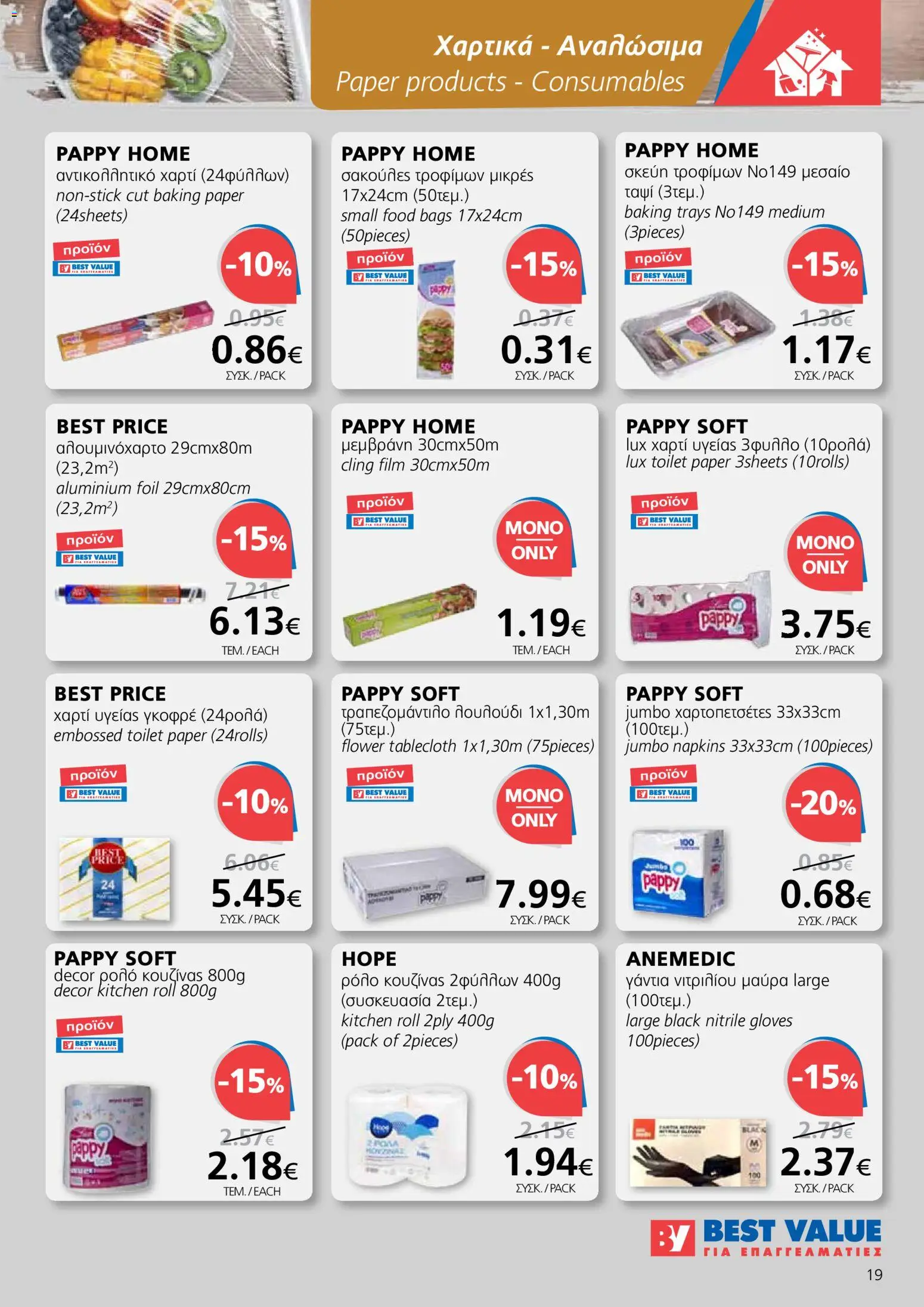BEST VALUE Φυλλάδιο – σε ισχύ από 05.11.2025 | Σελίδα: 19