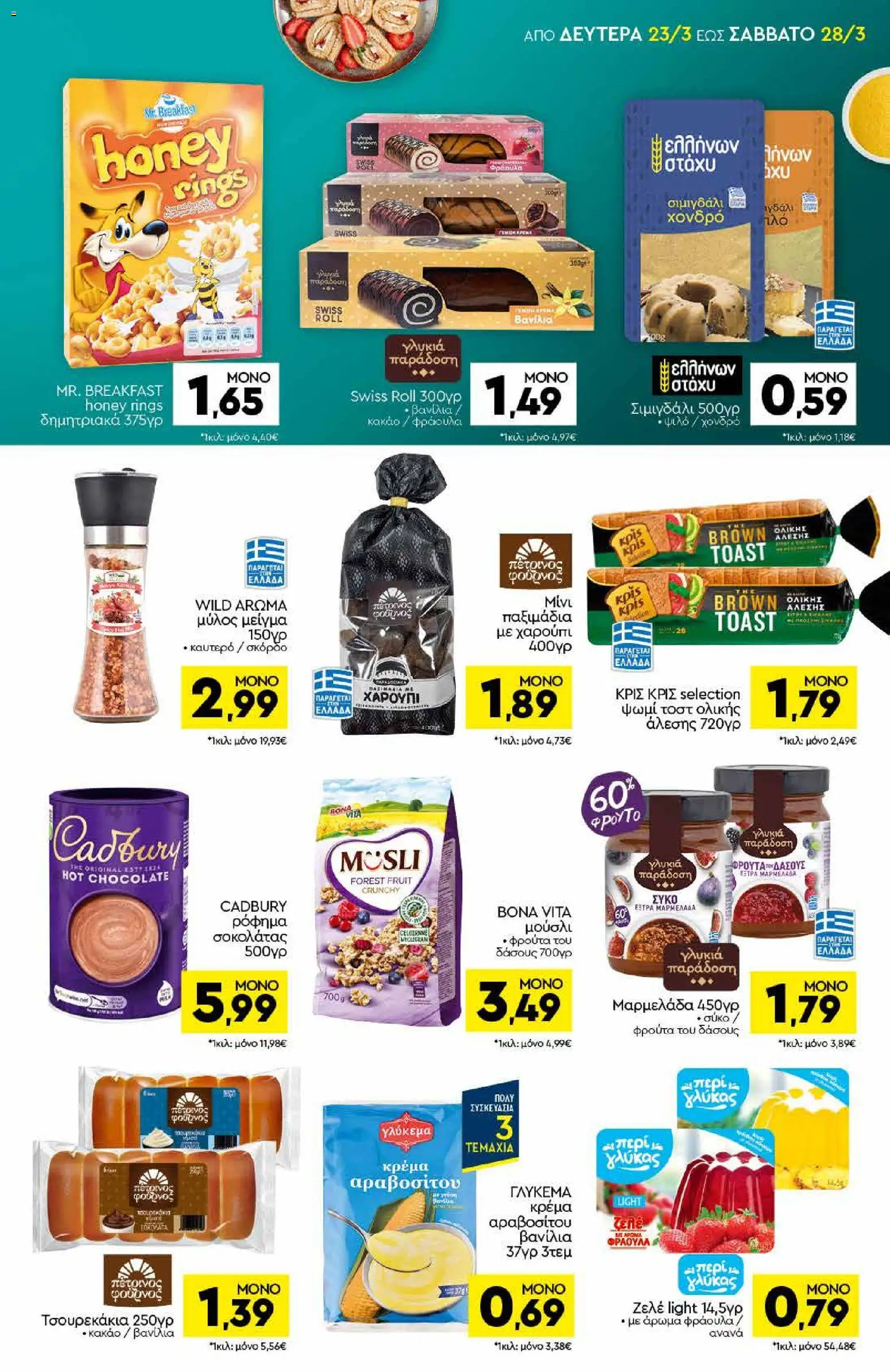 Discount Markt - Φυλλάδιο  από 23/03/2026 🛍️ Δείτε τις καλύτερες προσφορές! | Ελλάδα