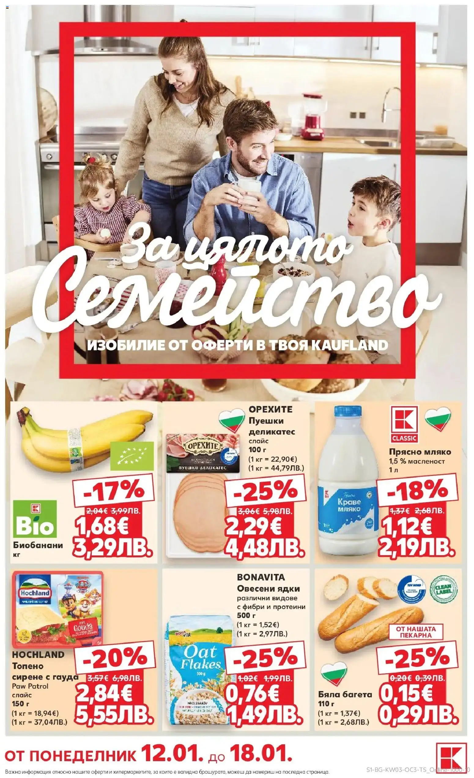 {H1} | Страница: 1 | Продукти: Ядки, Краве, Гауда, Багета