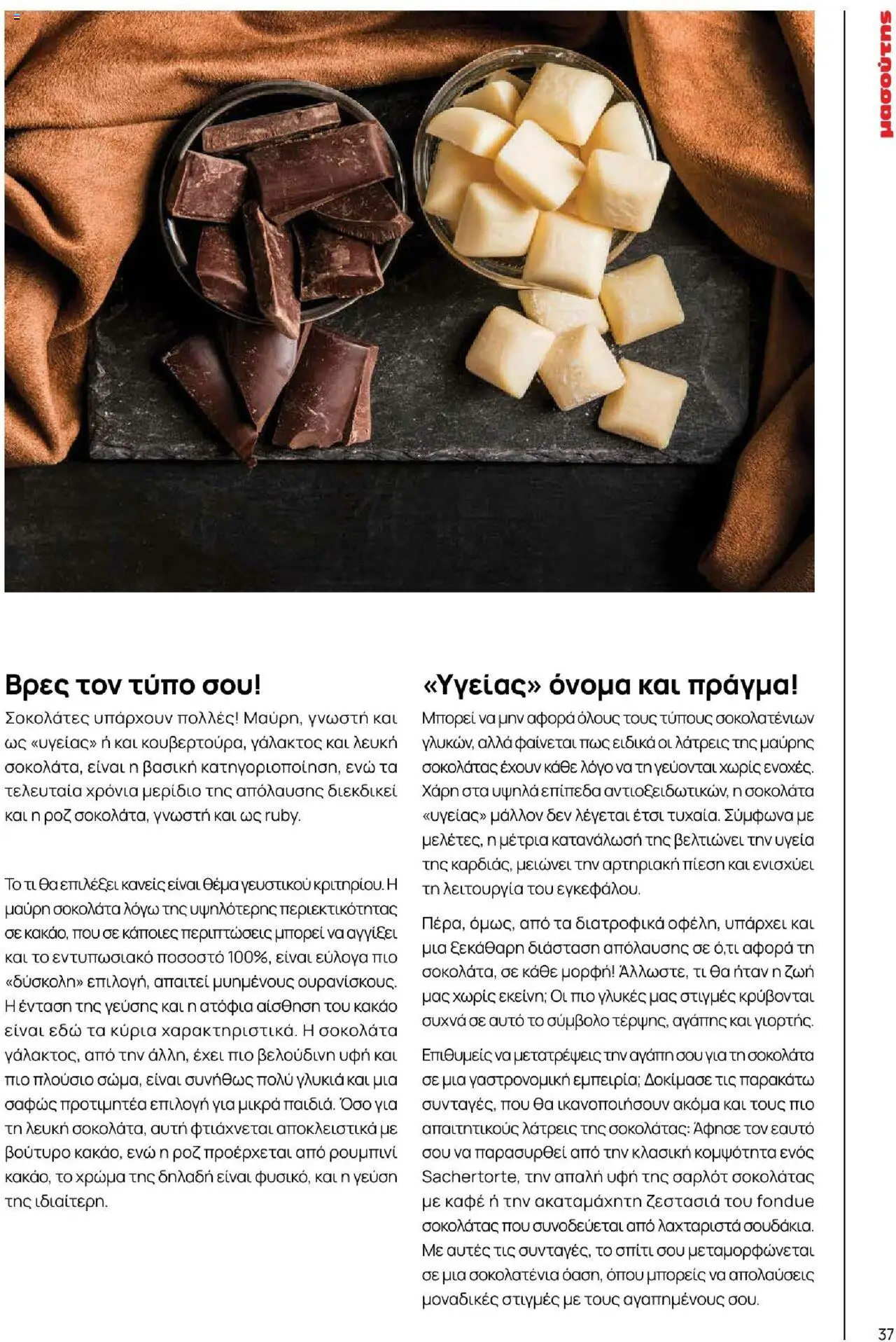  | Σελίδα: 37