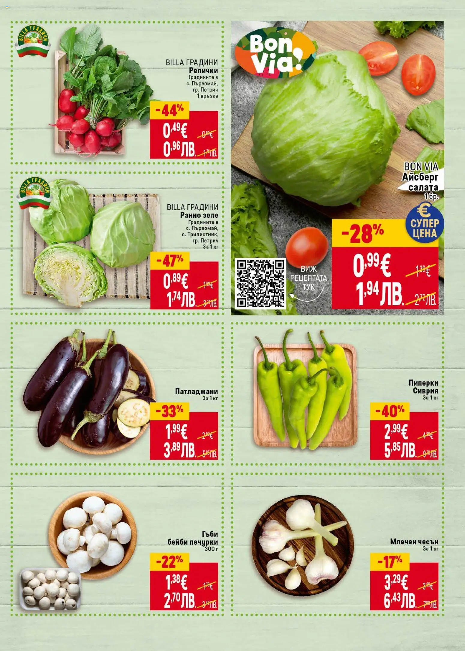 {H1} | Страница: 7 | Продукти: Салата, Чесън, Зеле, Пиперки