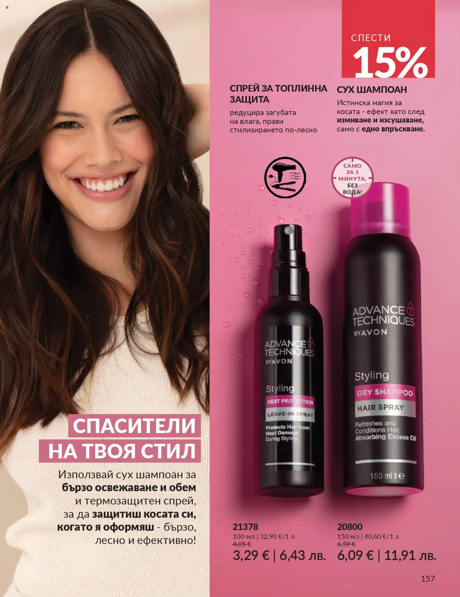 {H1} | Страница: 159 | Продукти: Шампоан, Вода