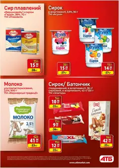 АТБ акції дійснийкції з 25.03.2026 | Сторінка: 15