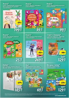 АТБ акції дійснийкції з 02.04.2026 | Сторінка: 2