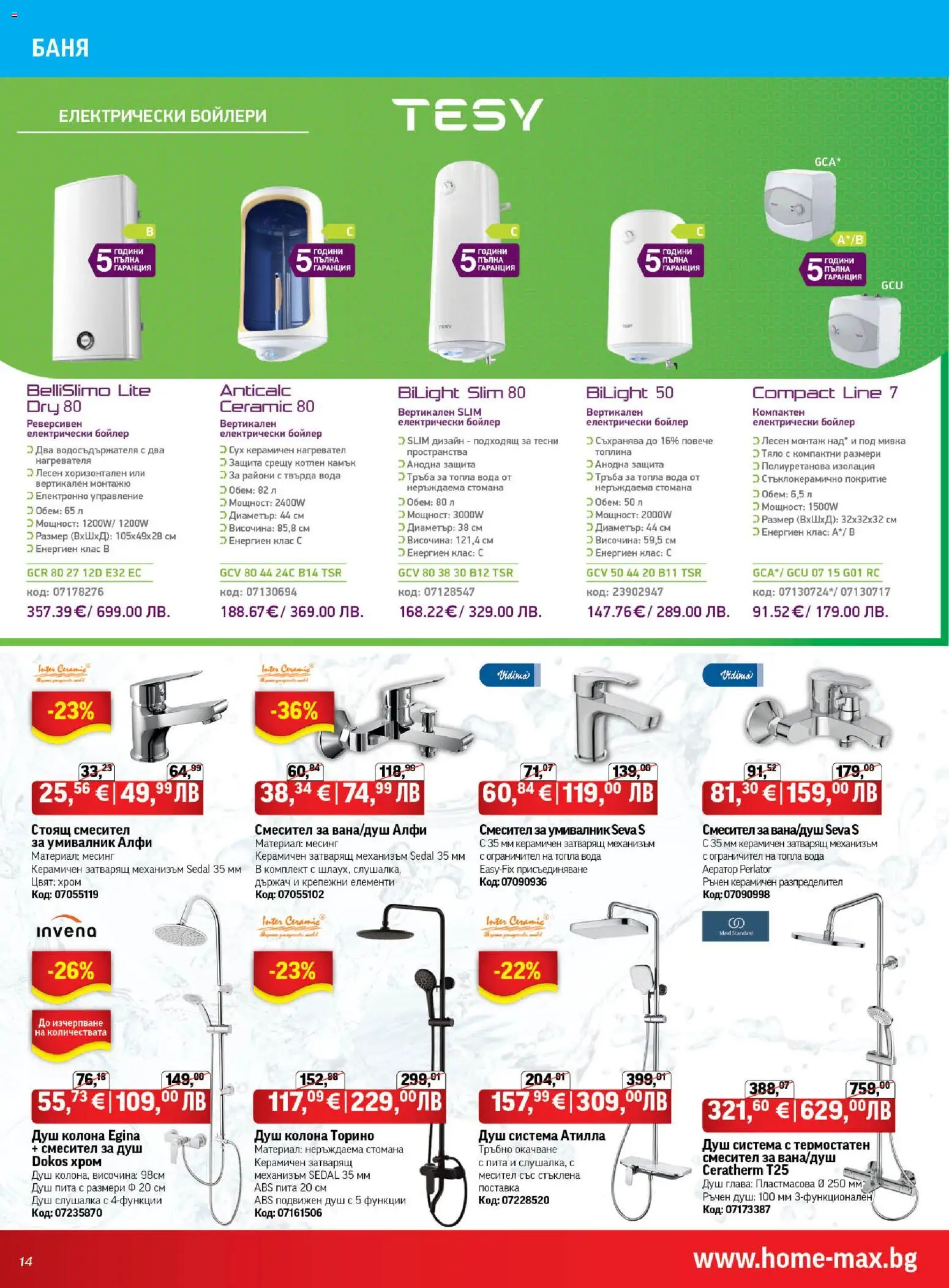 {H1} | Страница: 14 | Продукти: Вода, Бойлер, Баня, Смесител