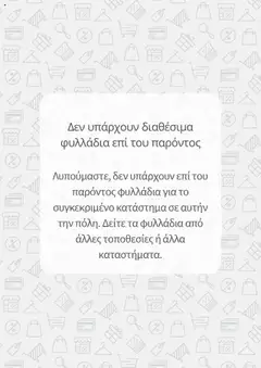 Alba Shoes Kατάλογος - Προεπισκόπηση φυλλαδίου από το κατάστημα Alba Shoes,  σε ισχύ από 18.07.2025