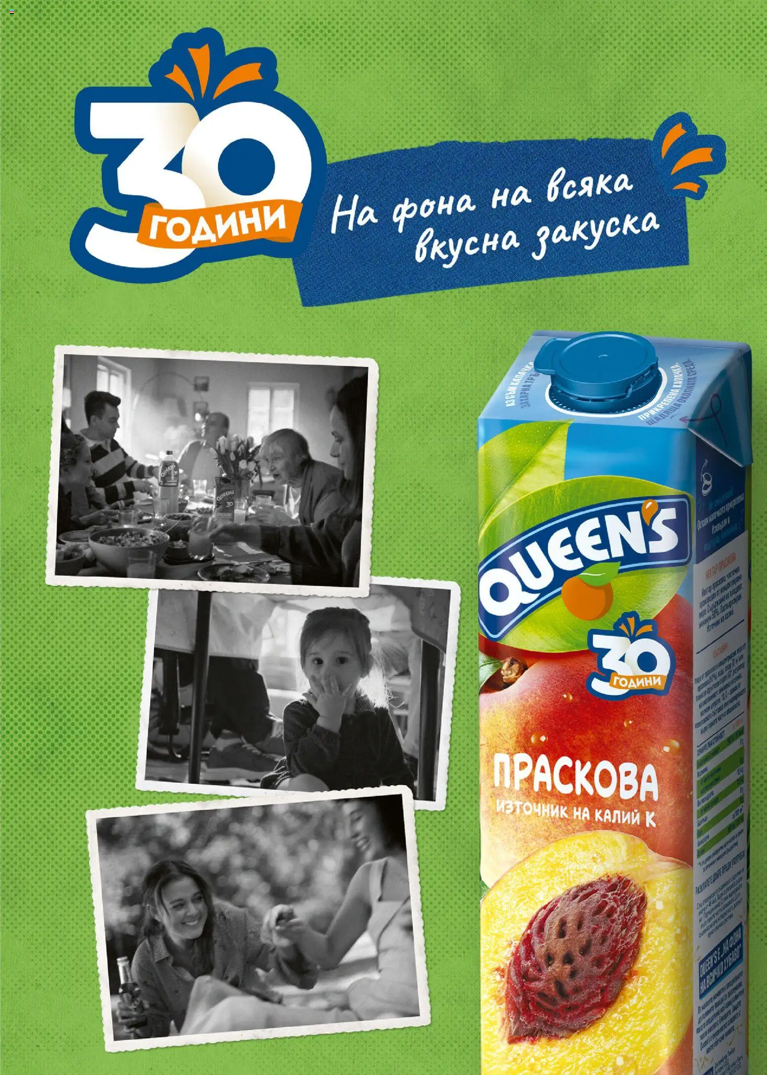 {H1} | Страница: 59 | Продукти: Праскова