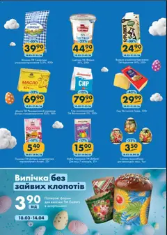 Еко маркет акції дійснийкції з 18.03.2026 | Сторінка: 3 | Товари: Сметана, Вершки, Сир кисломолочний, Молоко