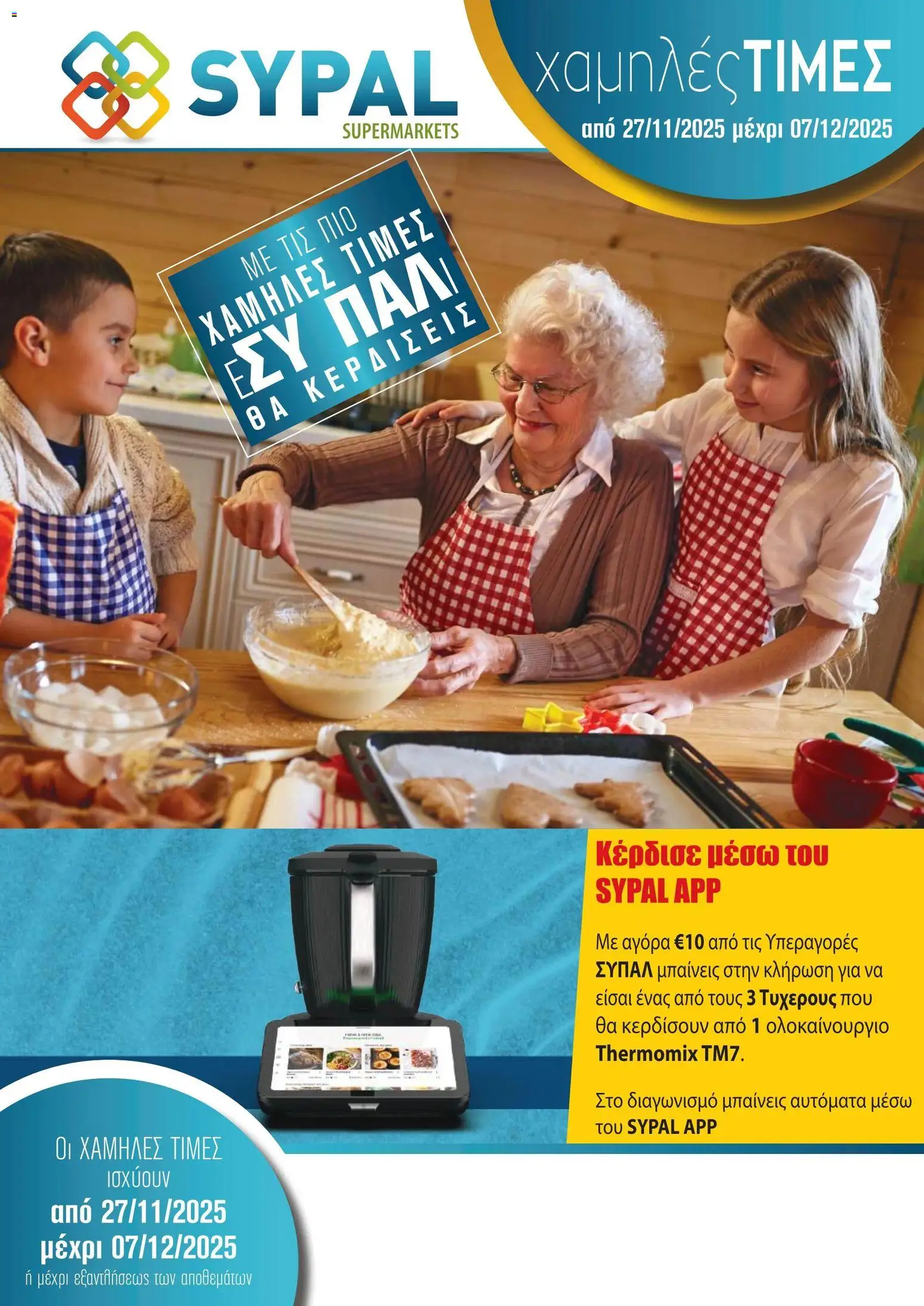 SYPAL Κατάλογος – σε ισχύ από 27.11.2025 | Σελίδα: 1