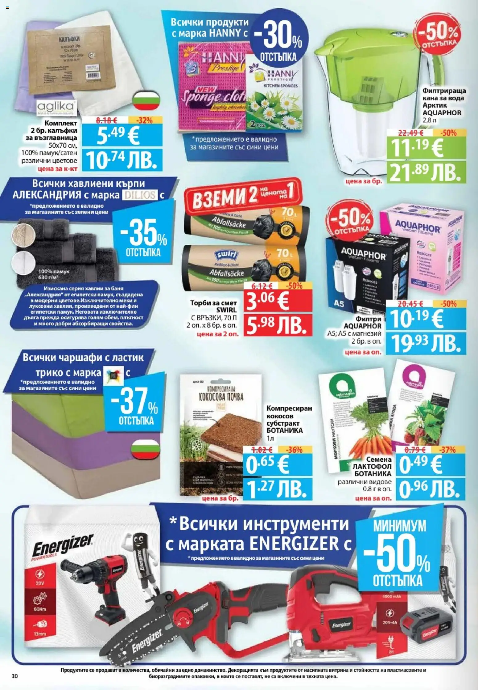 {H1} | Страница: 30 | Продукти: Торби за смет, Памук, Моркови, Семена