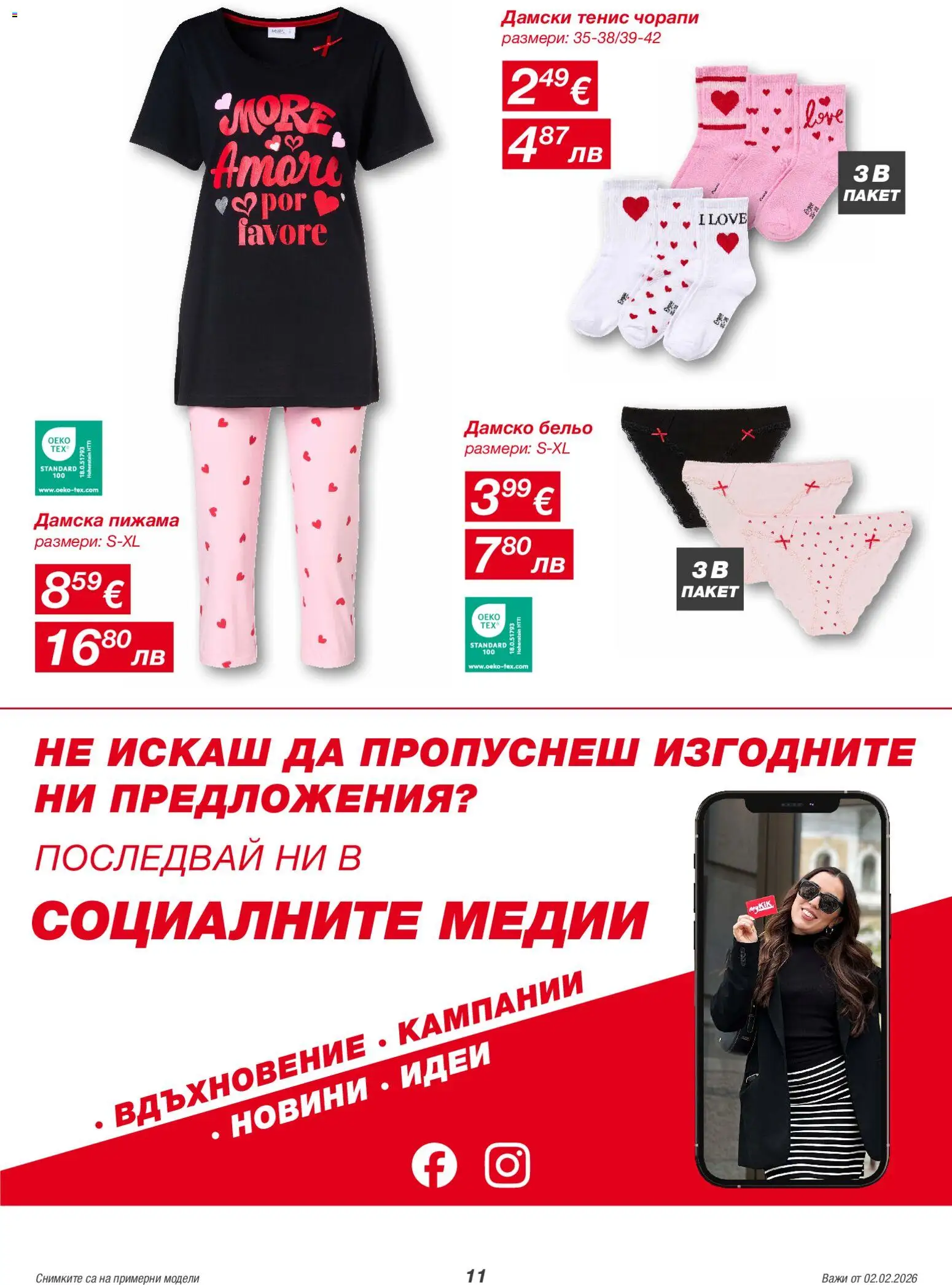 {H1} | Страница: 11 | Продукти: Бельо, Чорапи, Пижама, Тенис