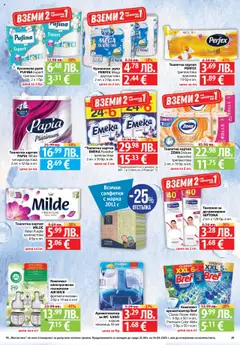  | Страница: 29 | Продукти: Тв, Руло, Тампони, Тоалетна