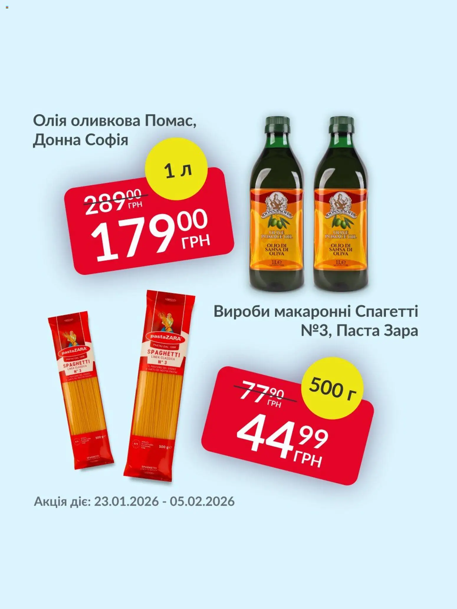 Fozzy Kаталог - дійснийкції з 23.01.2026 | Сторінка: 2 | Товари: Олія, Спагетті