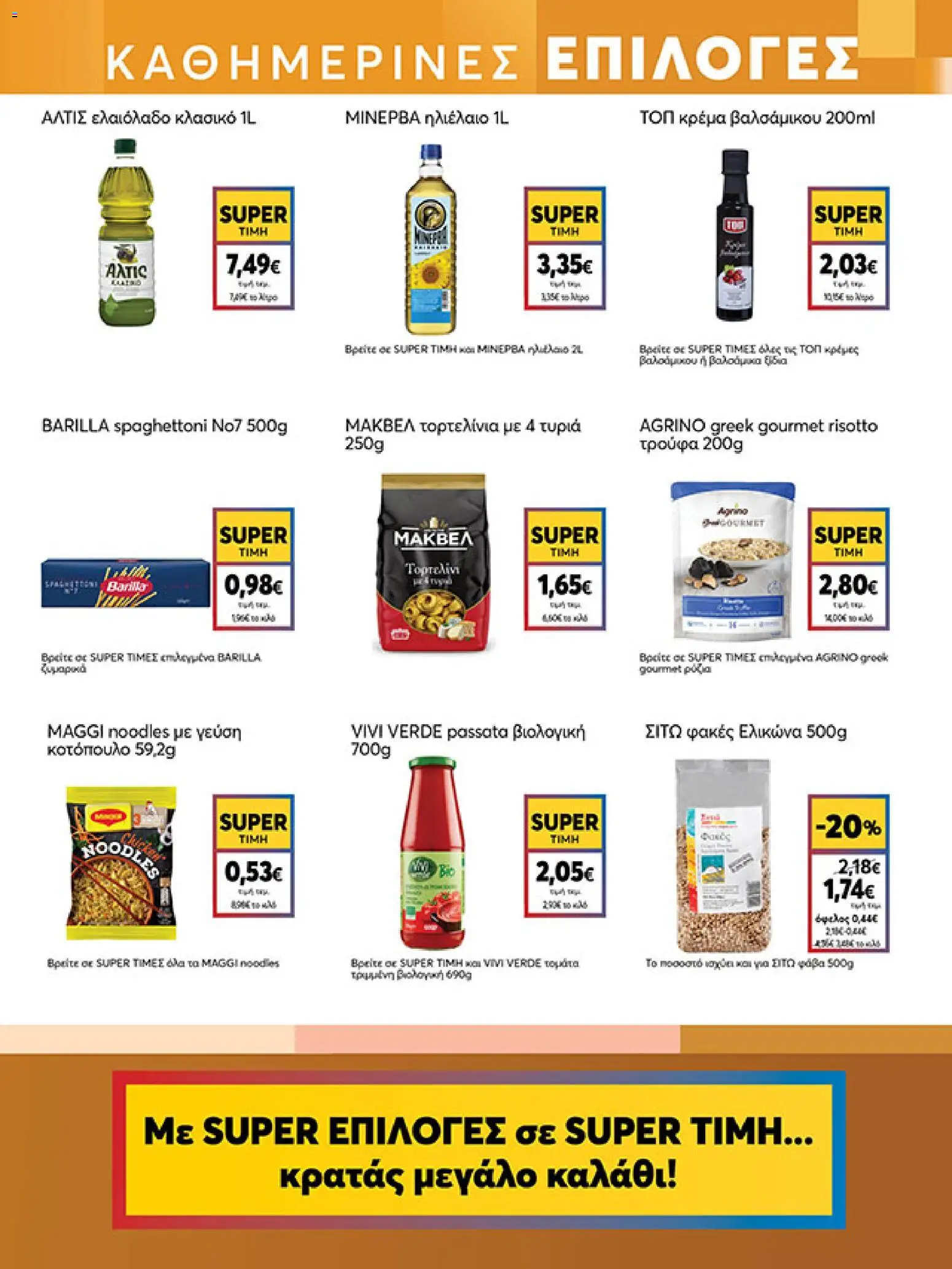  | Σελίδα: 9 | Προϊόντα: Κοτόπουλο, Ηλιέλαιο, Τρούφα, Κρέμα