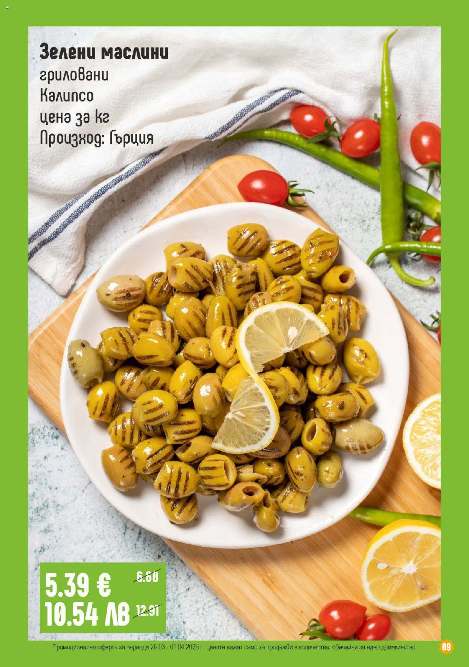 Супермаркет Бурлекс брошура валидна от: 26.03.2026 ⏳ | България