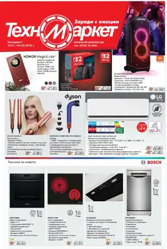 Преглед на Техномаркет брошура - Офертите са валидни от 15.01.2026
