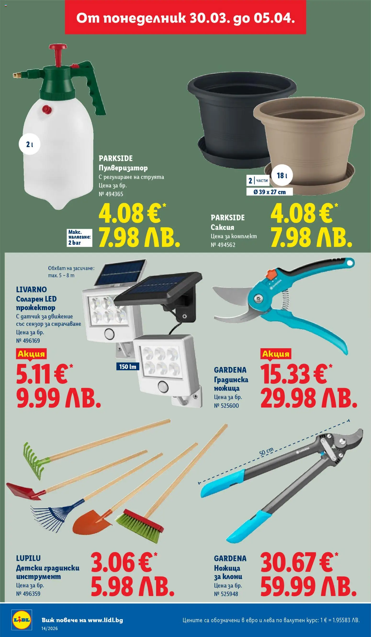 {H1} | Страница: 50 | Продукти: Пулверизатор, Ножица, Саксия