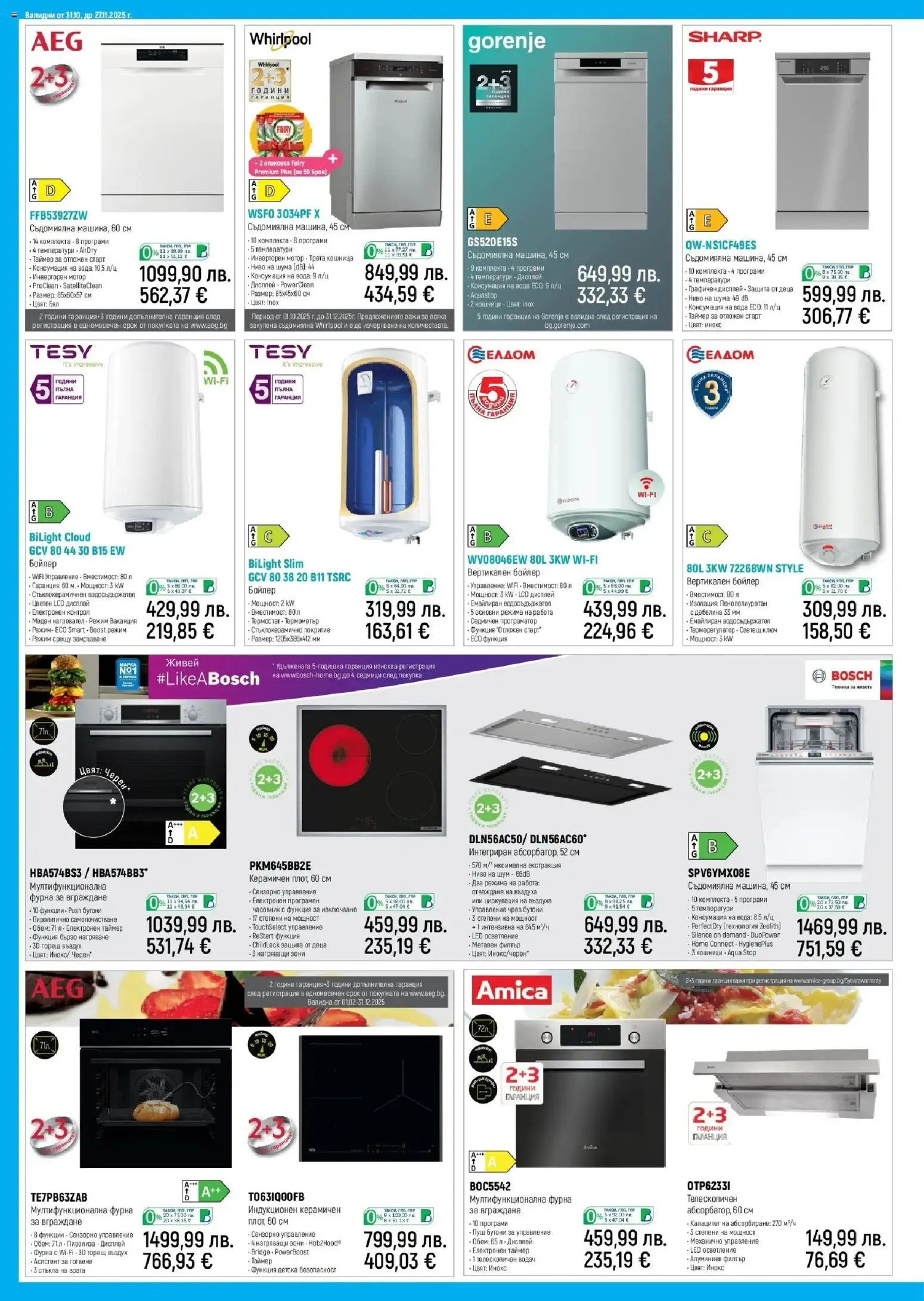 {H1} | Страница: 18 | Продукти: Врата, Вода, Часовник, Фурна