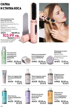  | Страница: 132 | Продукти: Шампоан, Спрей за коса, Маска, Калъф