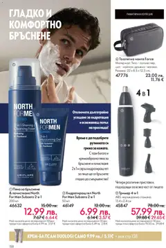Преглед на Oriflame каталог 16 - Офертите са валидни от 19.11.2025 | Страница: 158