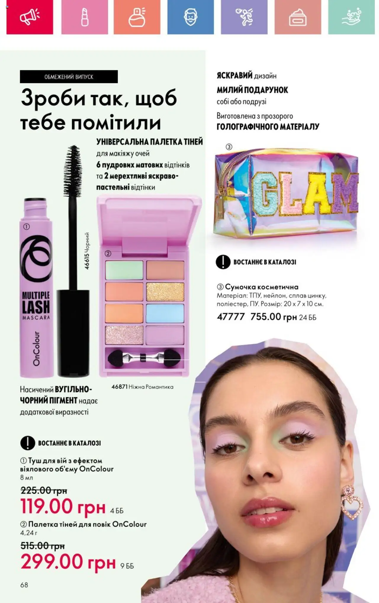 Oriflame Kаталог - дійснийкції з 25.08.2025 | Сторінка: 68 | Товари: Сумочка, Туш