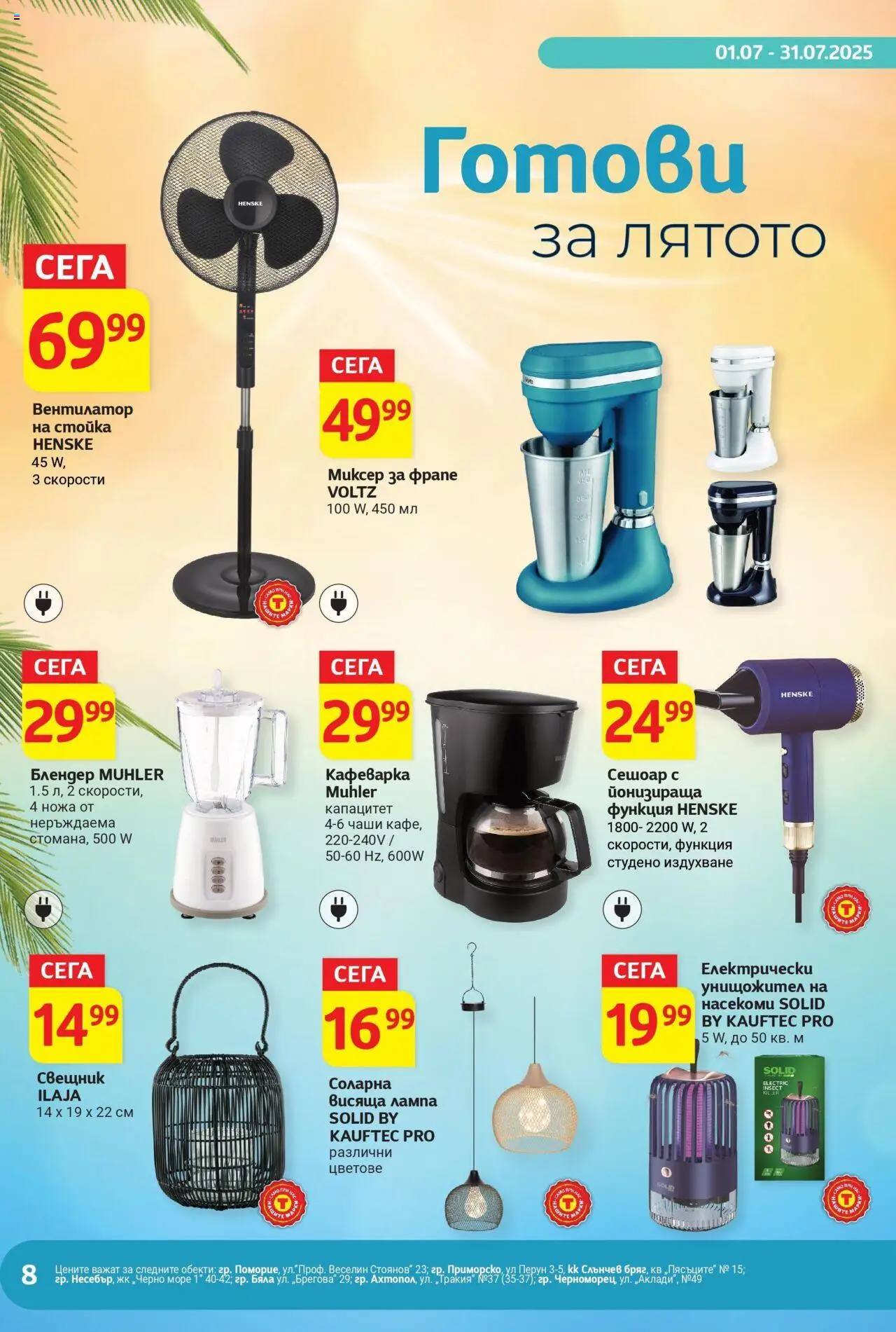  | Страница: 8 | Продукти: Блендер, Вентилатор, Сешоар, Лампа