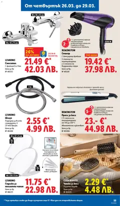 Преглед на Лидл Cедмична брошура - Офертите са валидни от 23.03.2026 | Страница: 55
