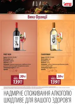 АТБ акції дійснийкції з 08.10.2025 | Сторінка: 7 | Товари: Вино, Аромат