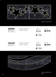 Преглед на HomeMax брошура - Коледно осветление - Офертите са валидни от 10.11.2025 | Страница: 41 | Продукти: Маркуч, Стринг