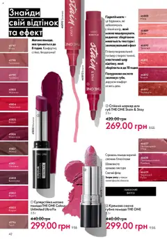 Oriflame акції дійснийкції з 06.10.2025 | Сторінка: 42
