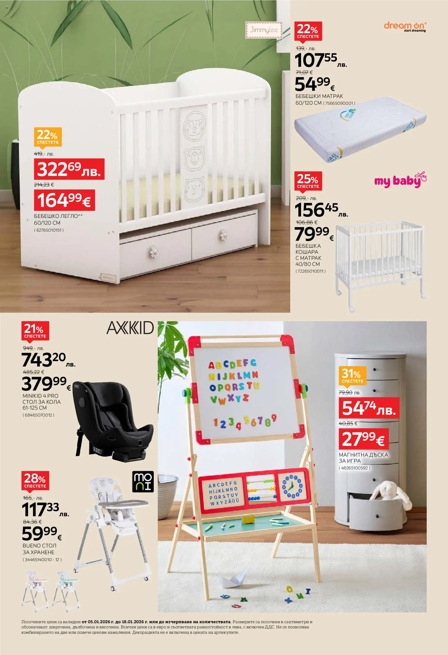 {H1} | Страница: 22 | Продукти: Стол за кола, Матрак, Стол, Бебешко легло