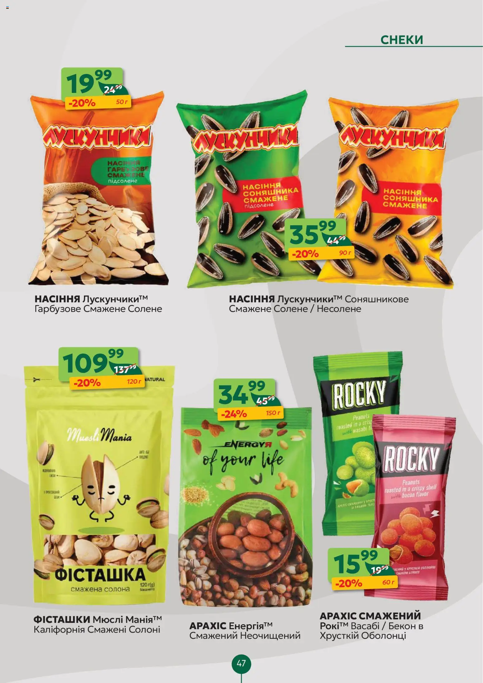 Близенько Kаталог - дійснийкції з 23.02.2026 | Сторінка: 47 | Товари: Мюслі, Бекон