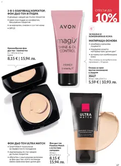 Преглед на AVON каталог 01 - Офертите са валидни от 01.01.2026 | Страница: 49 | Продукти: Фон дьо тен, Грим